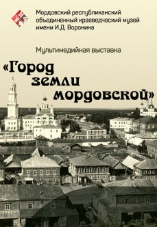 К 485-летию со дня основания города Темникова