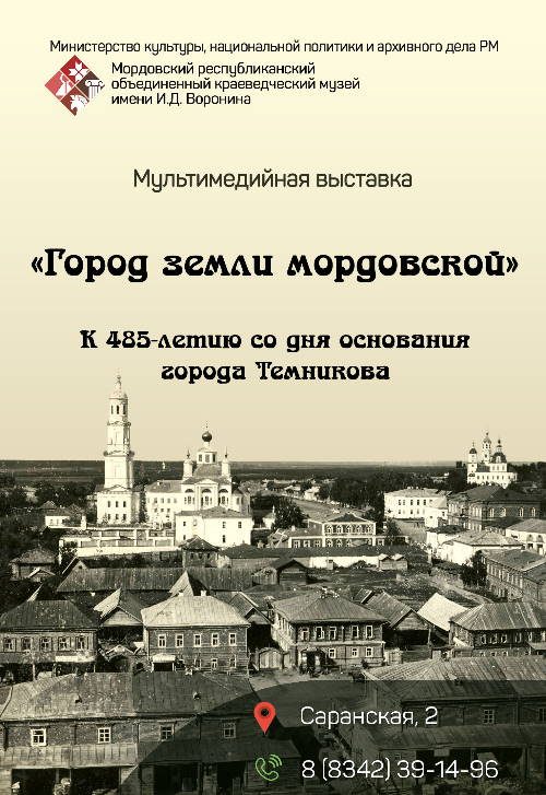 К 485-летию со дня основания города Темникова