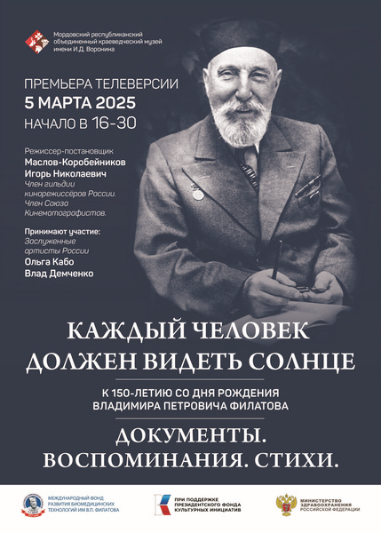 «Каждый человек должен видеть солнце»