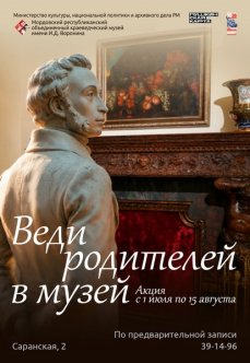 Акция «Веди родителей в музей»
