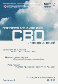 Программа для участников СВО и членов их семей