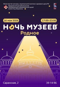 Акция «Ночь музеев»