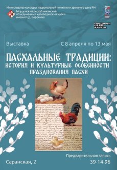 Открытие выставки «Пасхальные традиции»