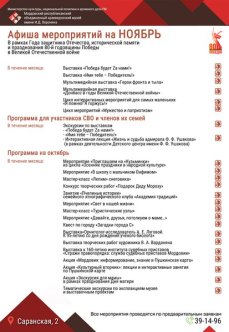 Афиша мероприятий на ноябрь