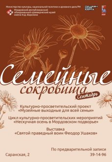 Программа мероприятий «Семейные сокровища»