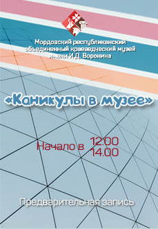 Весенние каникулы в музее 
