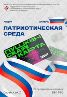Акция «Патриотическая среда»