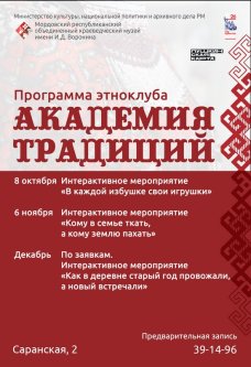 «Академия традиций» приглашает!