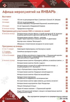 Афиша мероприятий на январь
