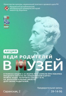 «Веди родителей в музей»