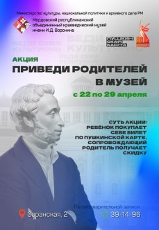 Акция «Приведи родителей»