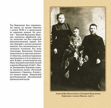 Презентация книги "Образы старого Саранска"
