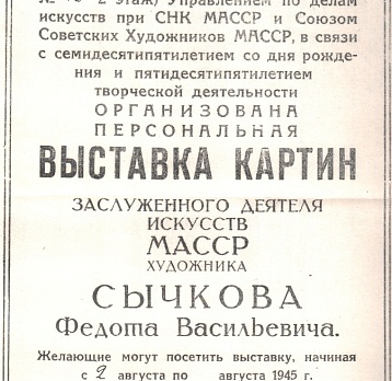Певец народной жизни (к 155-летию Ф. В. Сычкова)