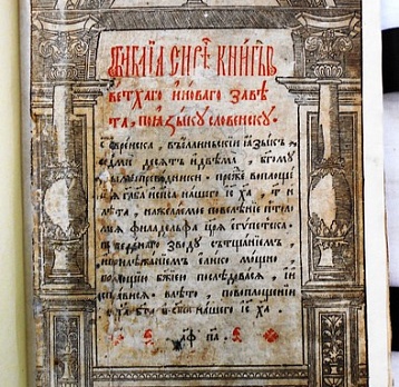 День православной книги