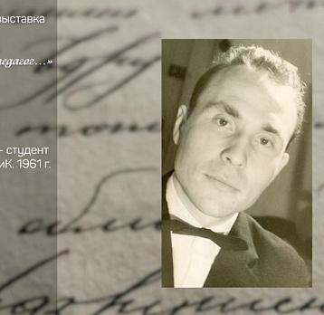 Выставка «Театровед, учёный, педагог…» к юбилею В.С. Брыжинского