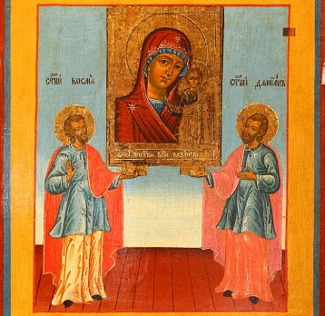 Святые Косма и Дамиан в предстоянии Казанской Иконе Богоматери