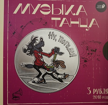 Фотовыставка монет Банка России «Музыка танца» 