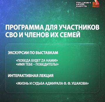 Программа мероприятий для участников СВО: ноябрь
