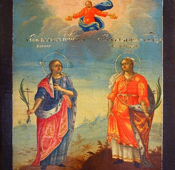 Святые Великомученицы Варвара и Екатерина