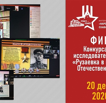 Сотрудничество в рамках проекта «Интерактивный музей «Народная Память и Слава Рузаевки»