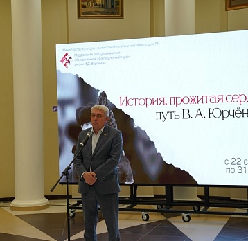 Открытие выставки «История, прожитая сердцем:  путь В. А. Юрчёнкова» в МРОКМ им. И. Д. Воронина