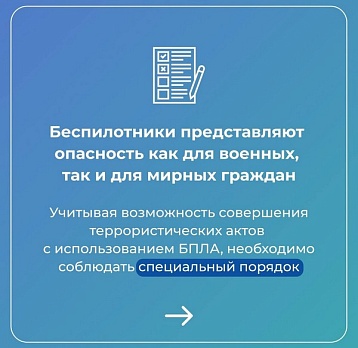 Что делать при обнаружении БПЛА