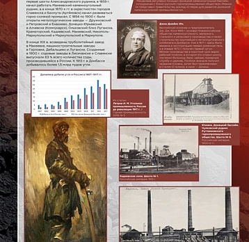 Выставочный проект «Донбасс — Россия: история и современность»