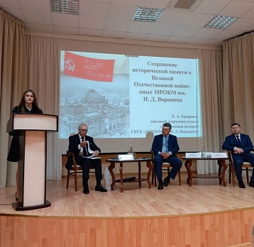 Сотрудники музея на межрегиональной научно-практической конференции