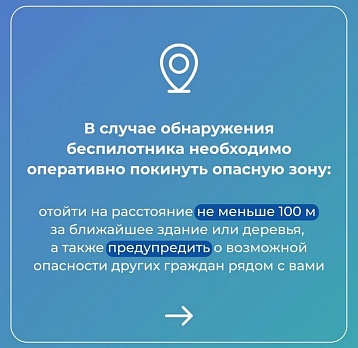 Что делать при обнаружении БПЛА