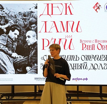 Акция «Декламируй»