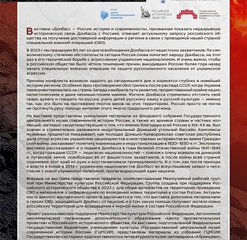 Выставочный проект «Донбасс — Россия: история и современность»